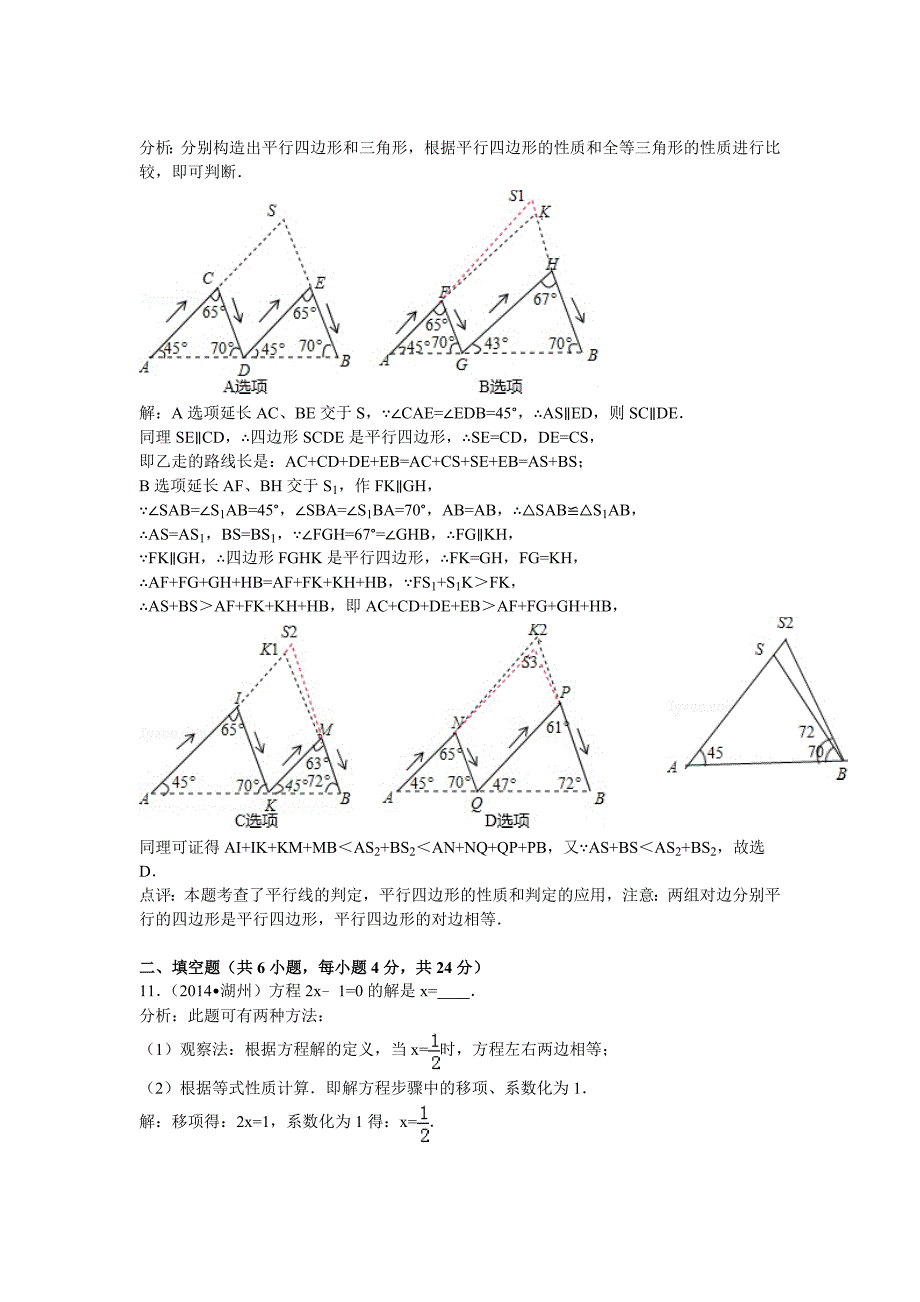 【名校资料】浙江省湖州市中考数学试题及答案【解析word版】_第4页