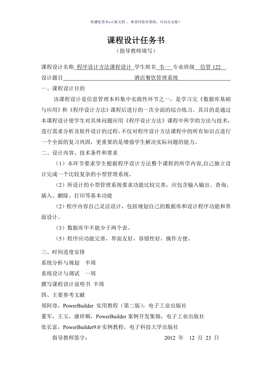 餐饮管理系统数据库课程设计论文Word版_第2页