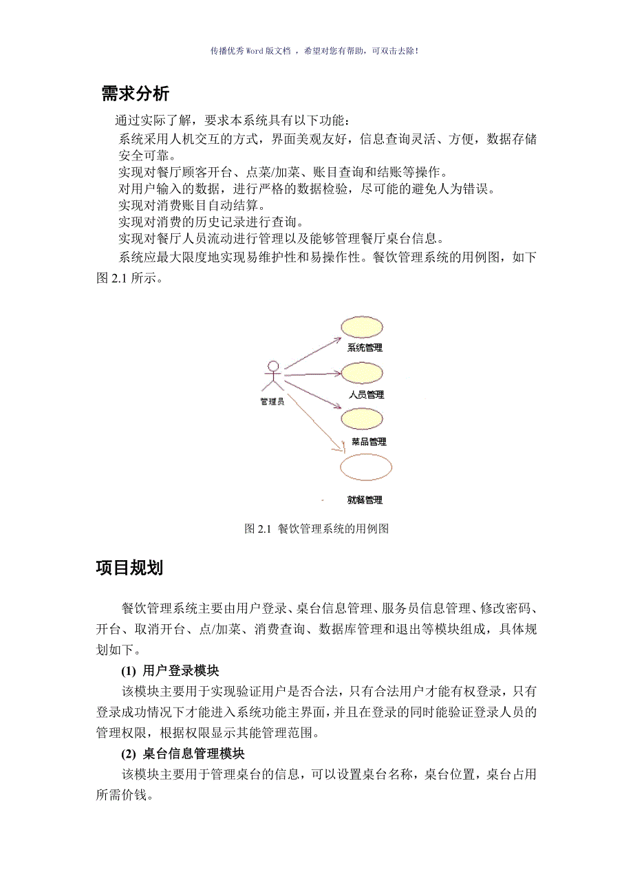 餐饮管理系统数据库课程设计论文Word版_第3页