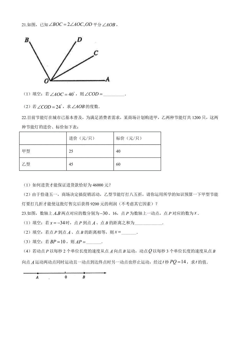 【最新】北师大版数学七年级下册期末测试卷带答案_第4页