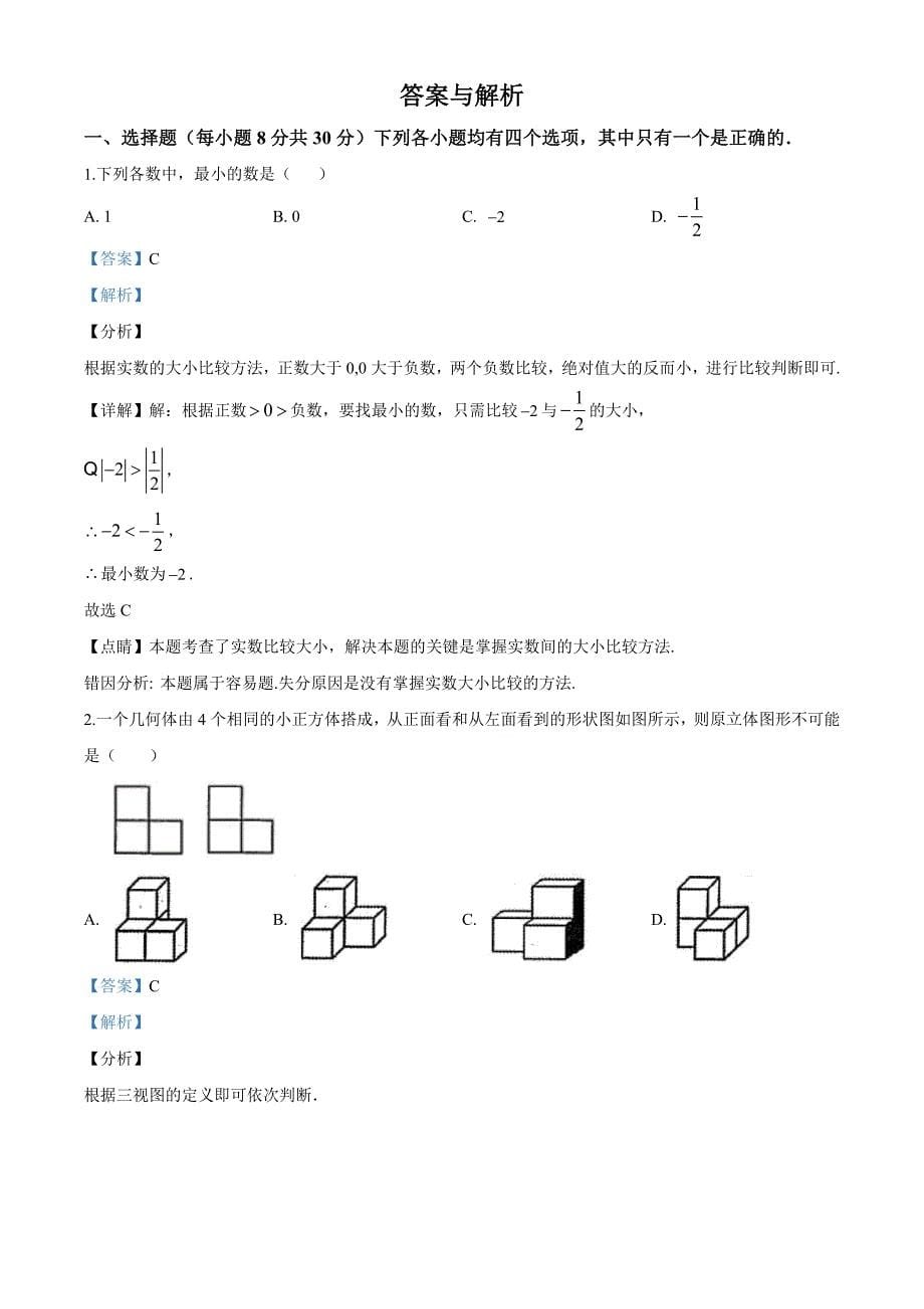 【最新】北师大版数学七年级下册期末测试卷带答案_第5页