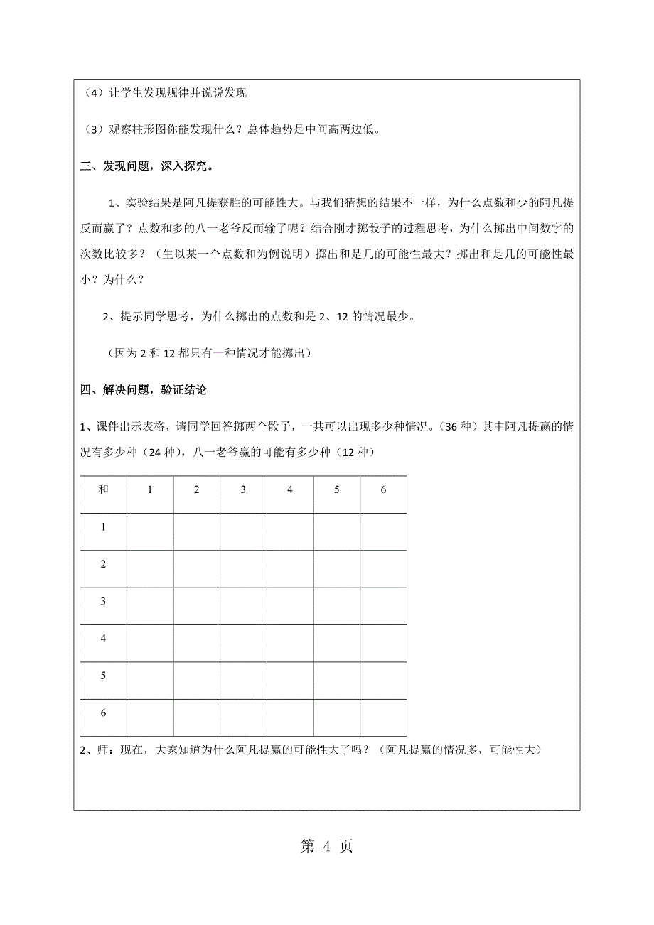 2023年五年级上册数学教案掷一掷 人教新课标.docx_第4页