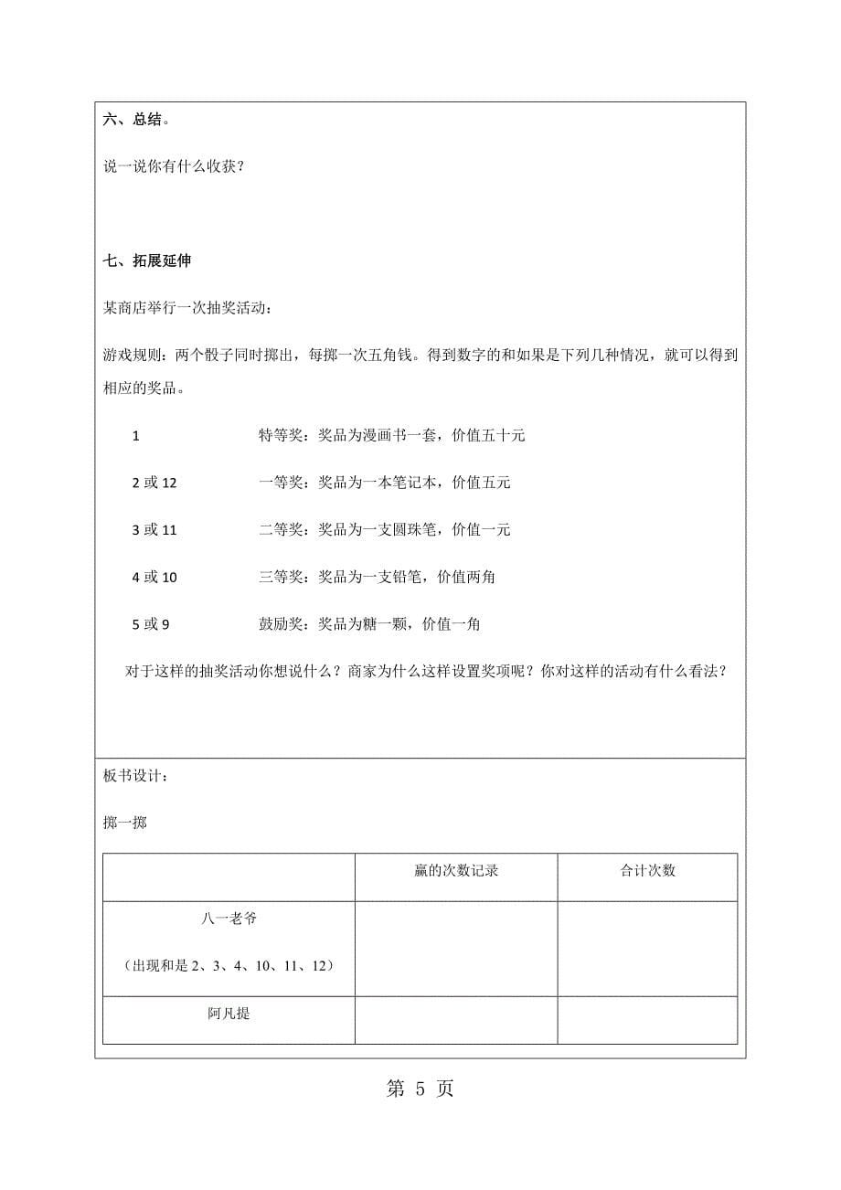 2023年五年级上册数学教案掷一掷 人教新课标.docx_第5页