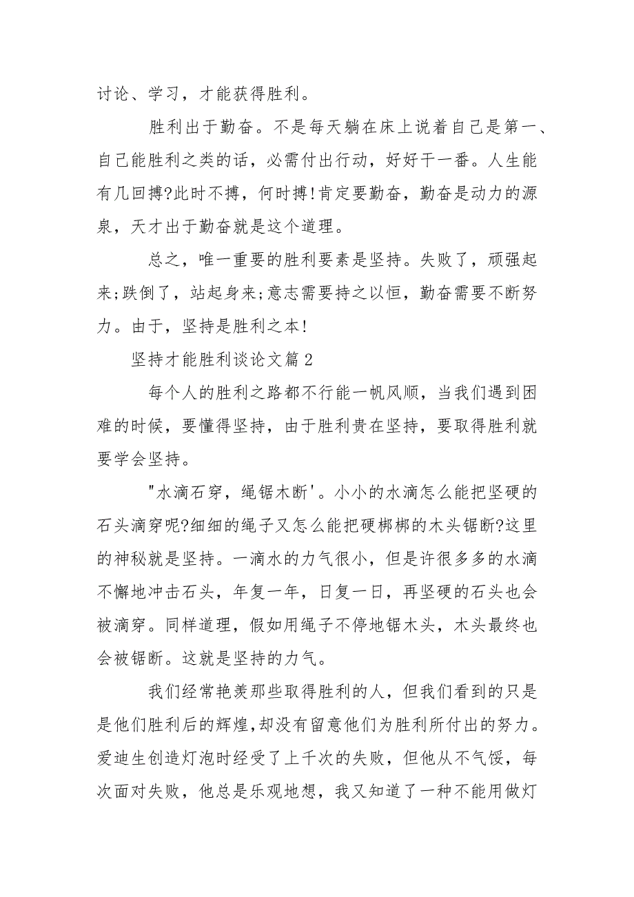 【坚持铸就胜利谈论文】坚持铸就胜利谈论文600.docx_第2页