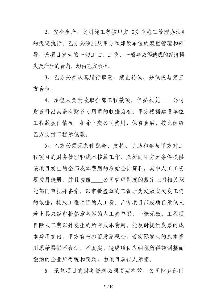 工程项目承包协议书_第5页