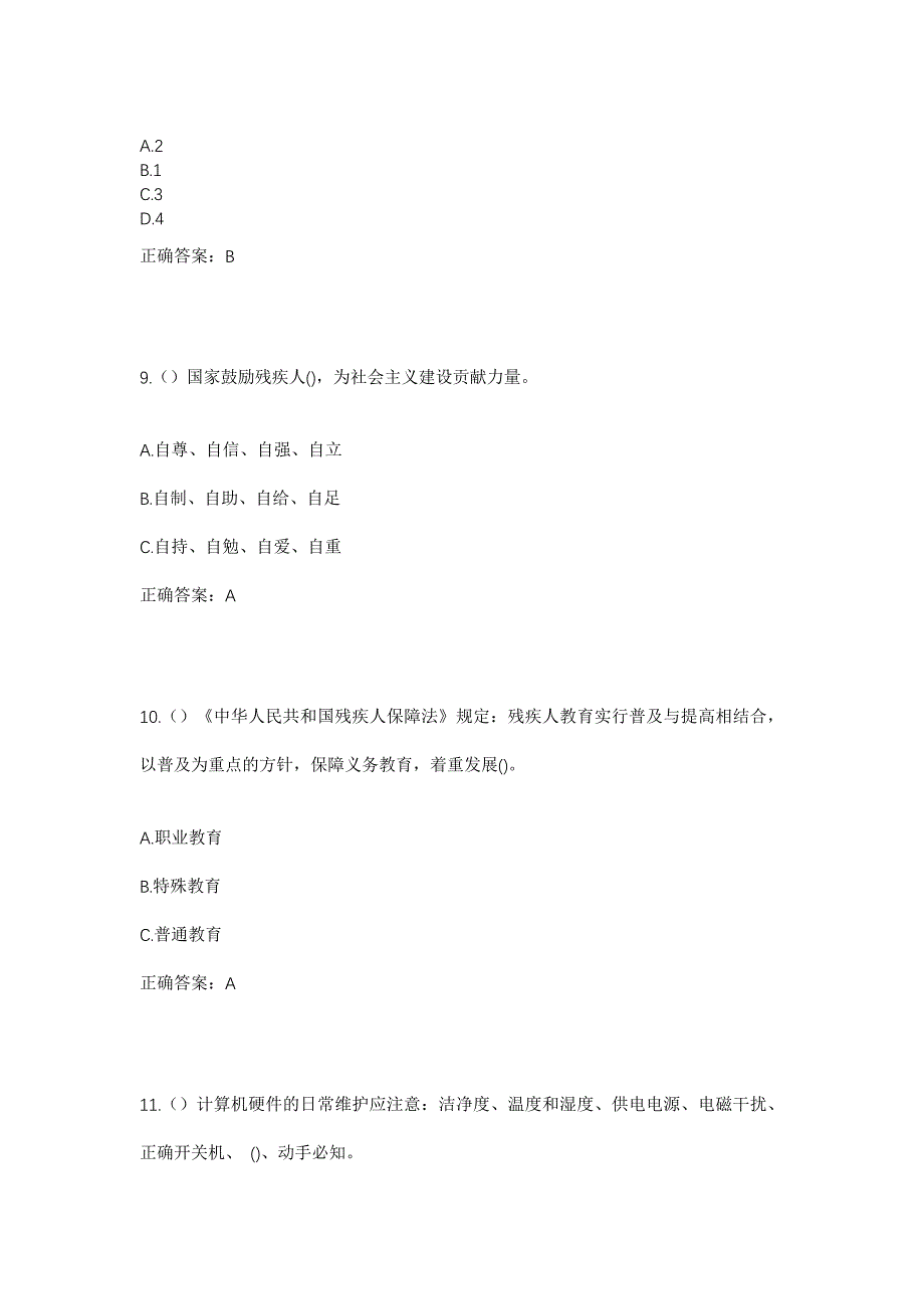 2023年天津市南开区王顶堤街道美云里社区工作人员考试模拟题含答案_第4页