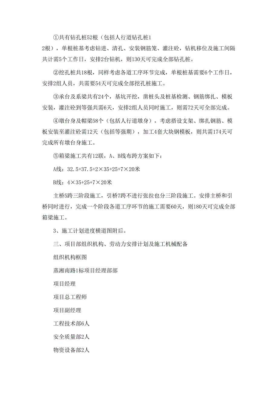 公跨铁大桥实施性施工组织设计概述_第3页