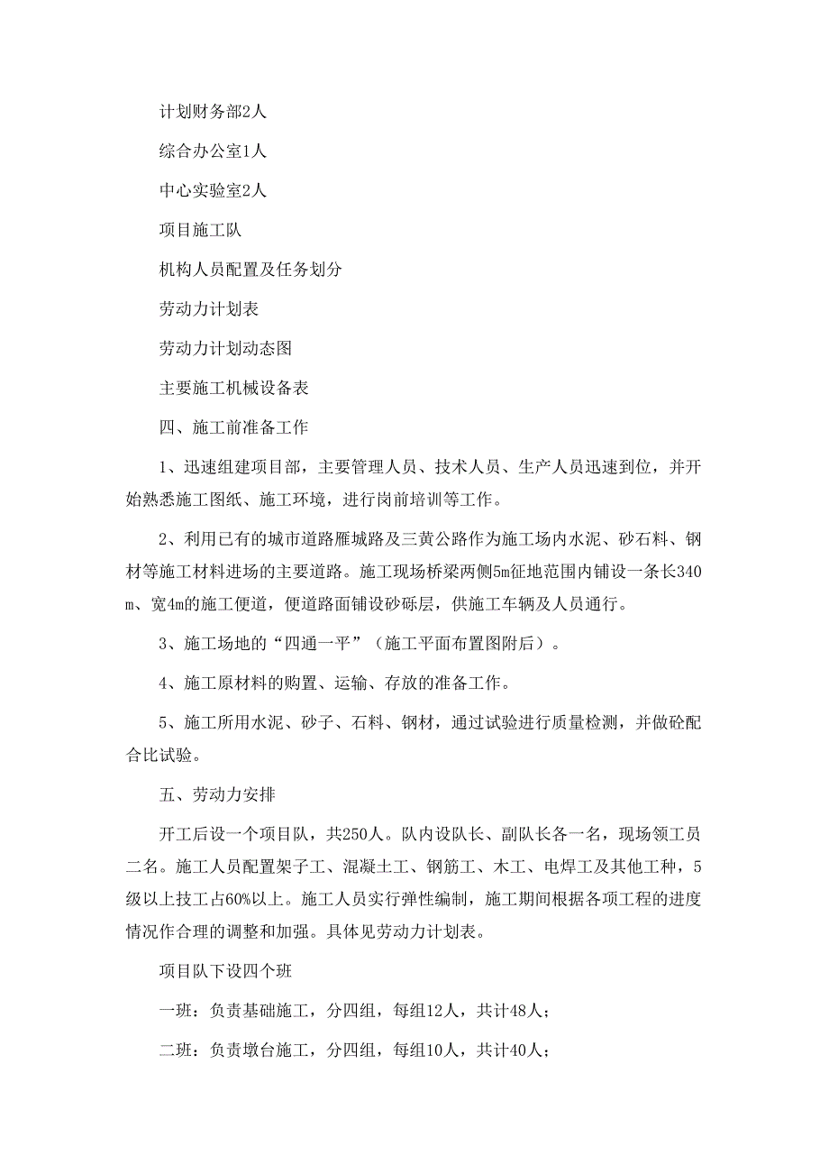 公跨铁大桥实施性施工组织设计概述_第4页