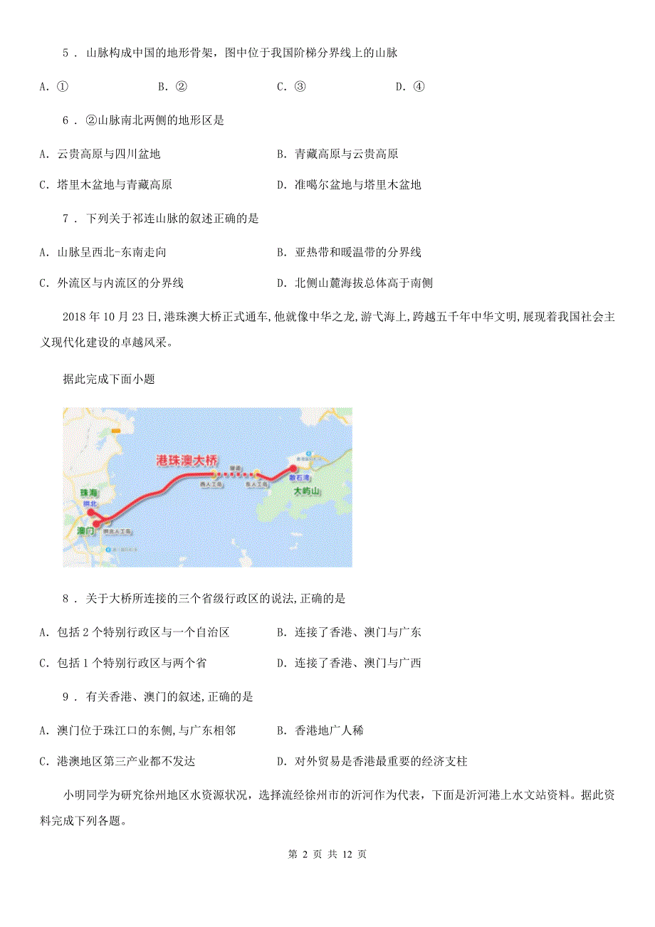 人教版2019-2020学年中考地理试题（II）卷新编_第2页