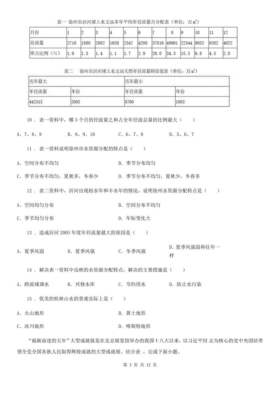 人教版2019-2020学年中考地理试题（II）卷新编_第3页