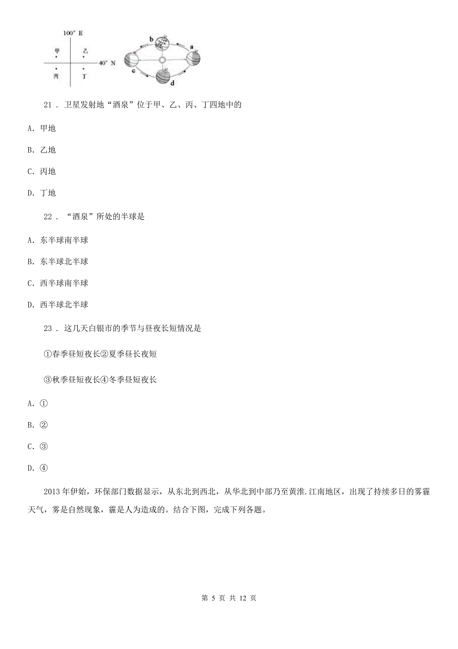 人教版2019-2020学年中考地理试题（II）卷新编_第5页