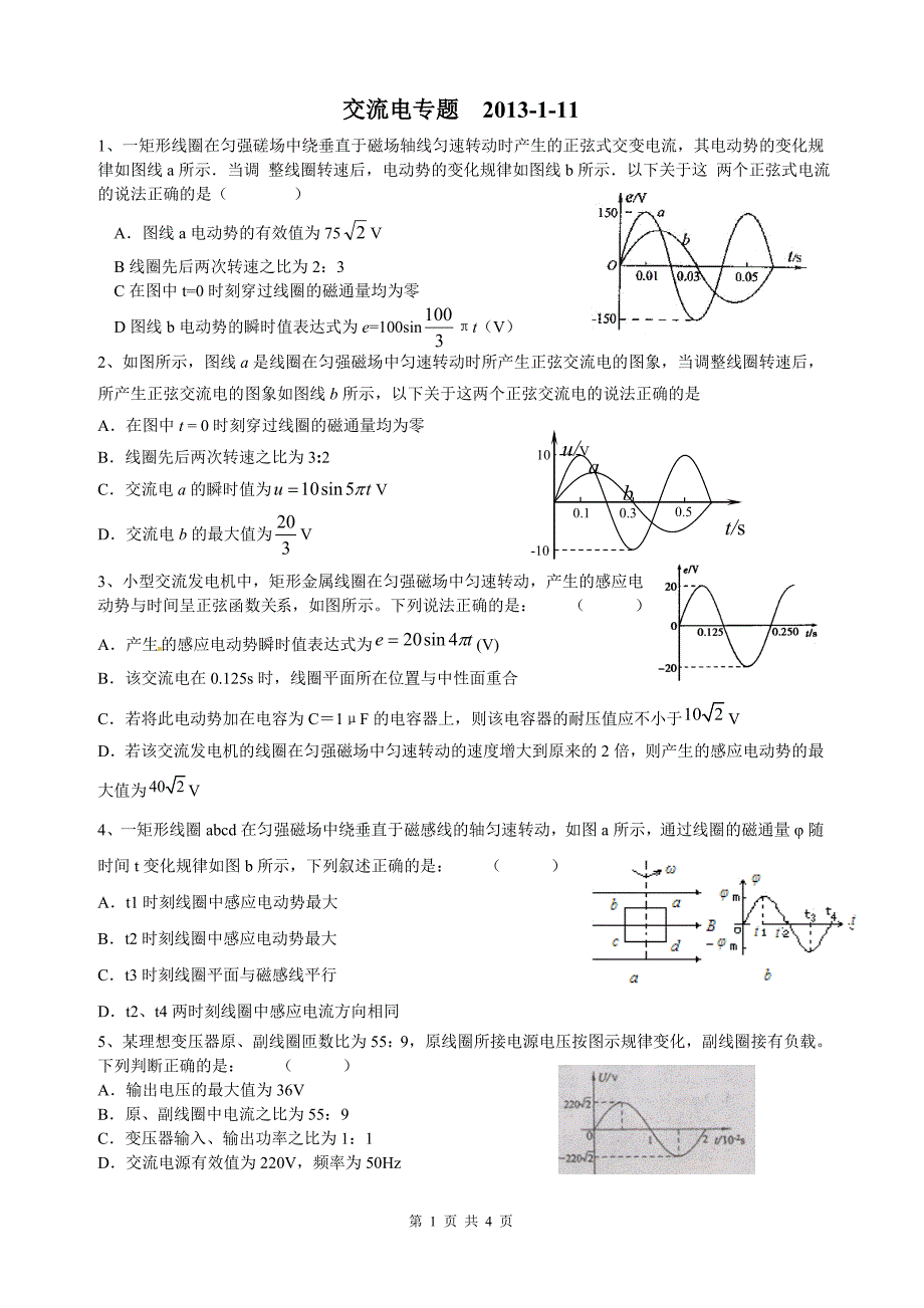 交流电专题2013-1-4.doc_第1页