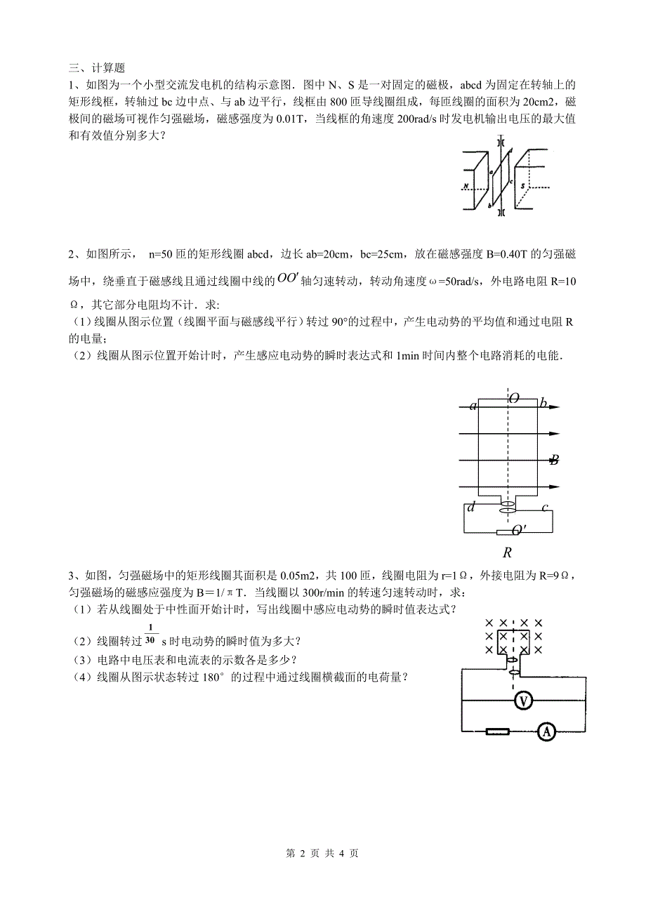 交流电专题2013-1-4.doc_第2页