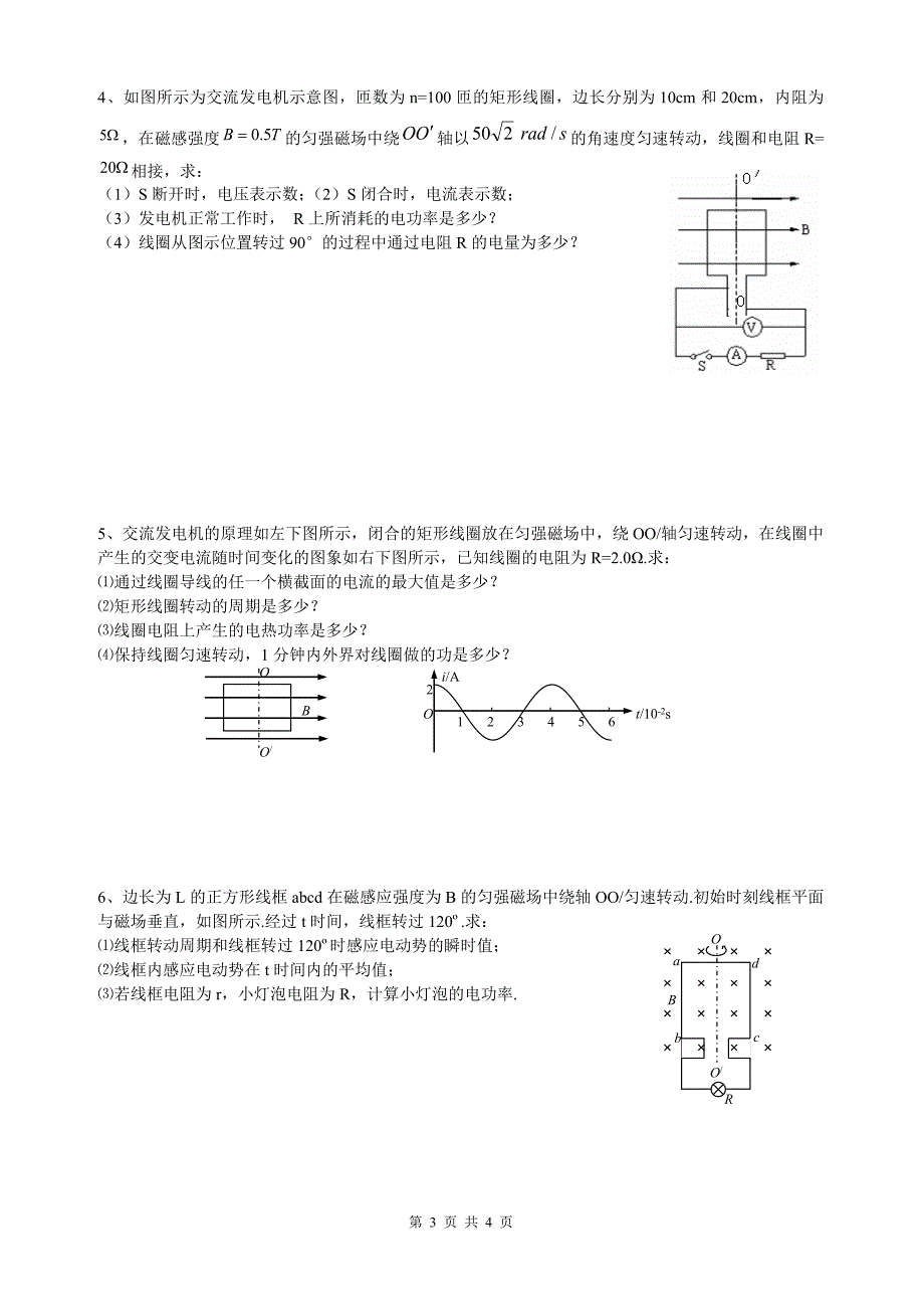 交流电专题2013-1-4.doc_第3页