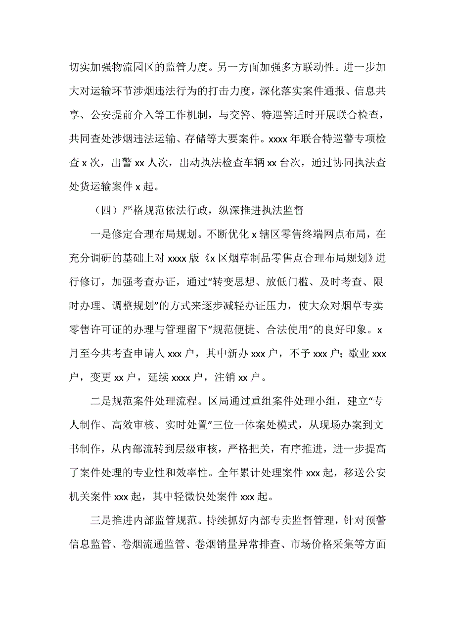 区烟草专卖局2021年度专卖管理情况的工作总结_第3页