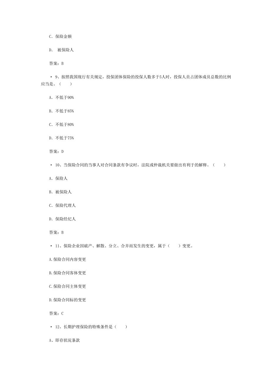 2014保险资格考试模拟试题及答案_第3页