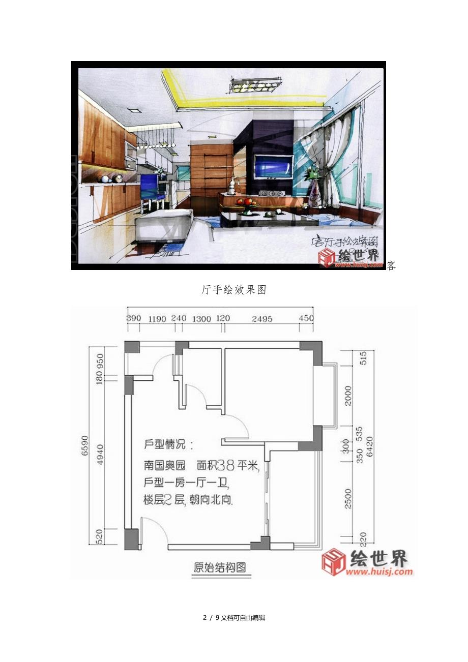 单身公寓设计方案全套方案平面图带效果图_第2页