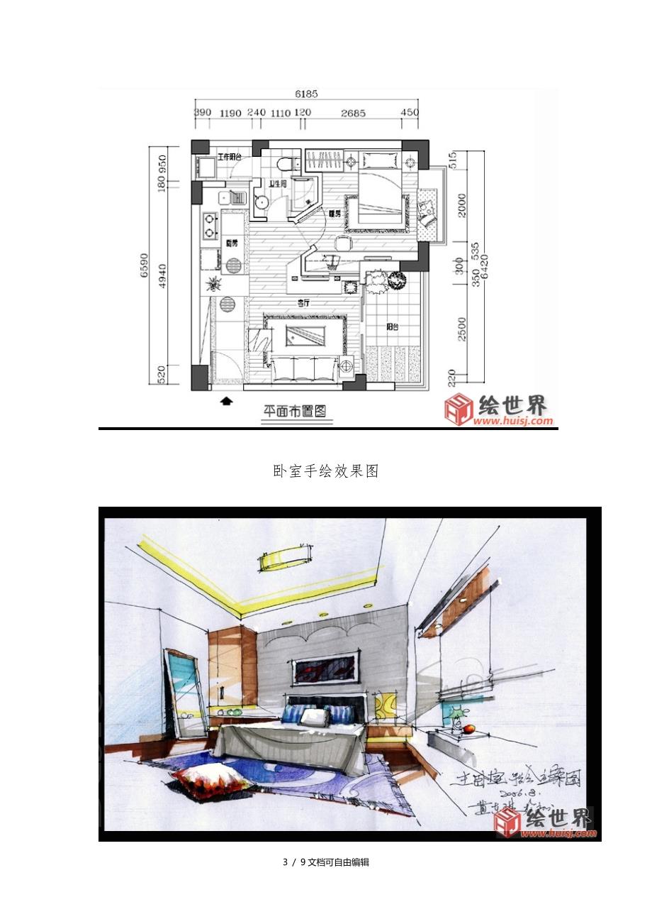 单身公寓设计方案全套方案平面图带效果图_第3页