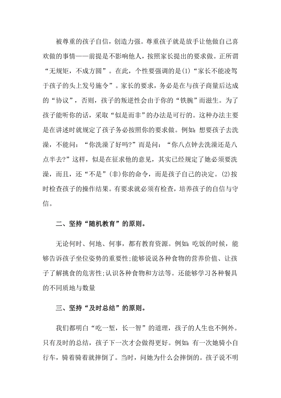 教育孩子的家长心得体会模板8篇_第4页