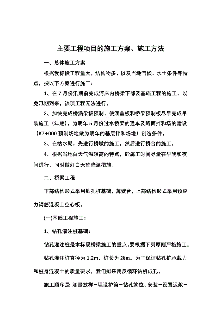 河南某高速西气东输小桥开工报告_第4页