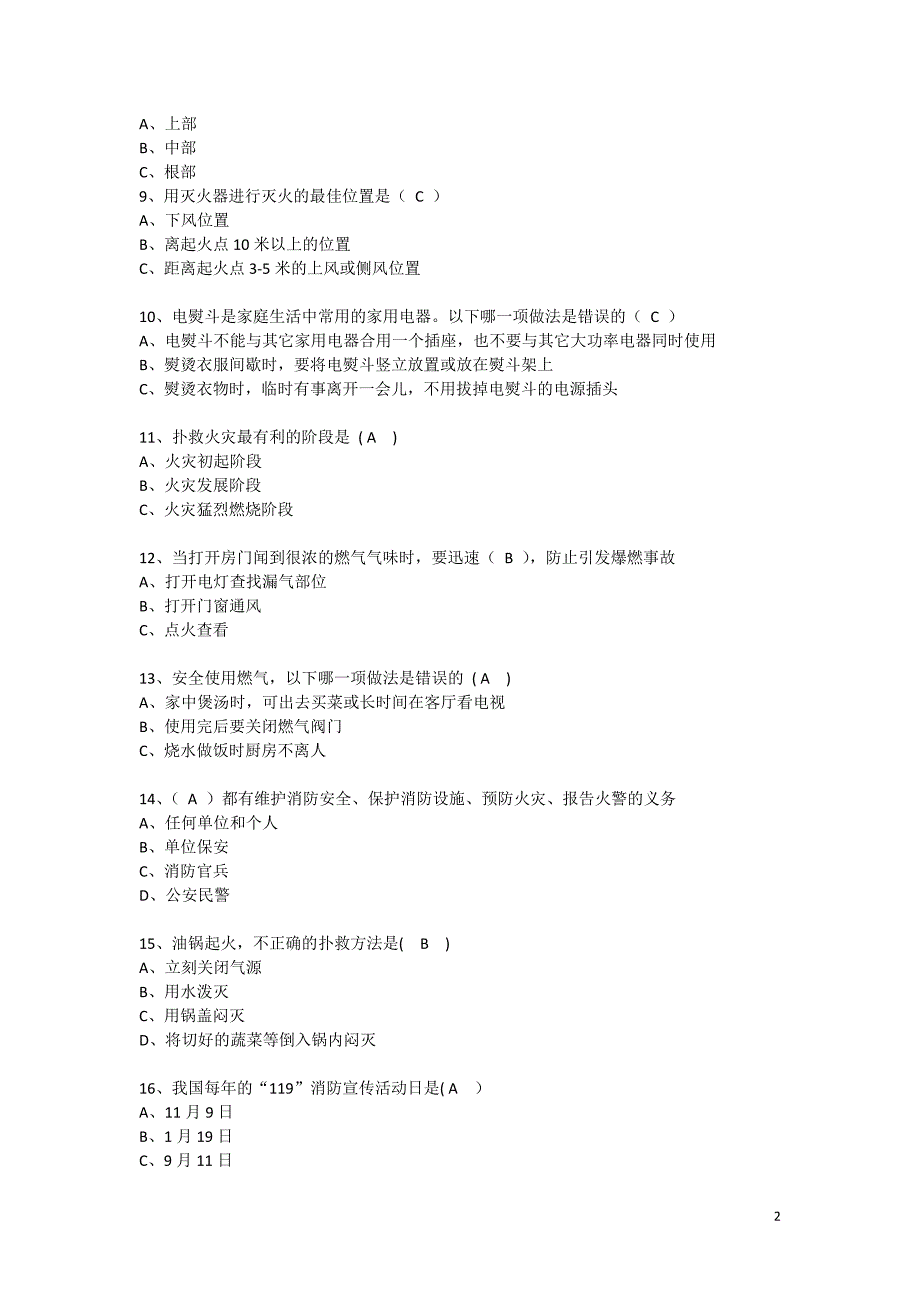 四川省中小学生消防安全知识测试.doc_第2页