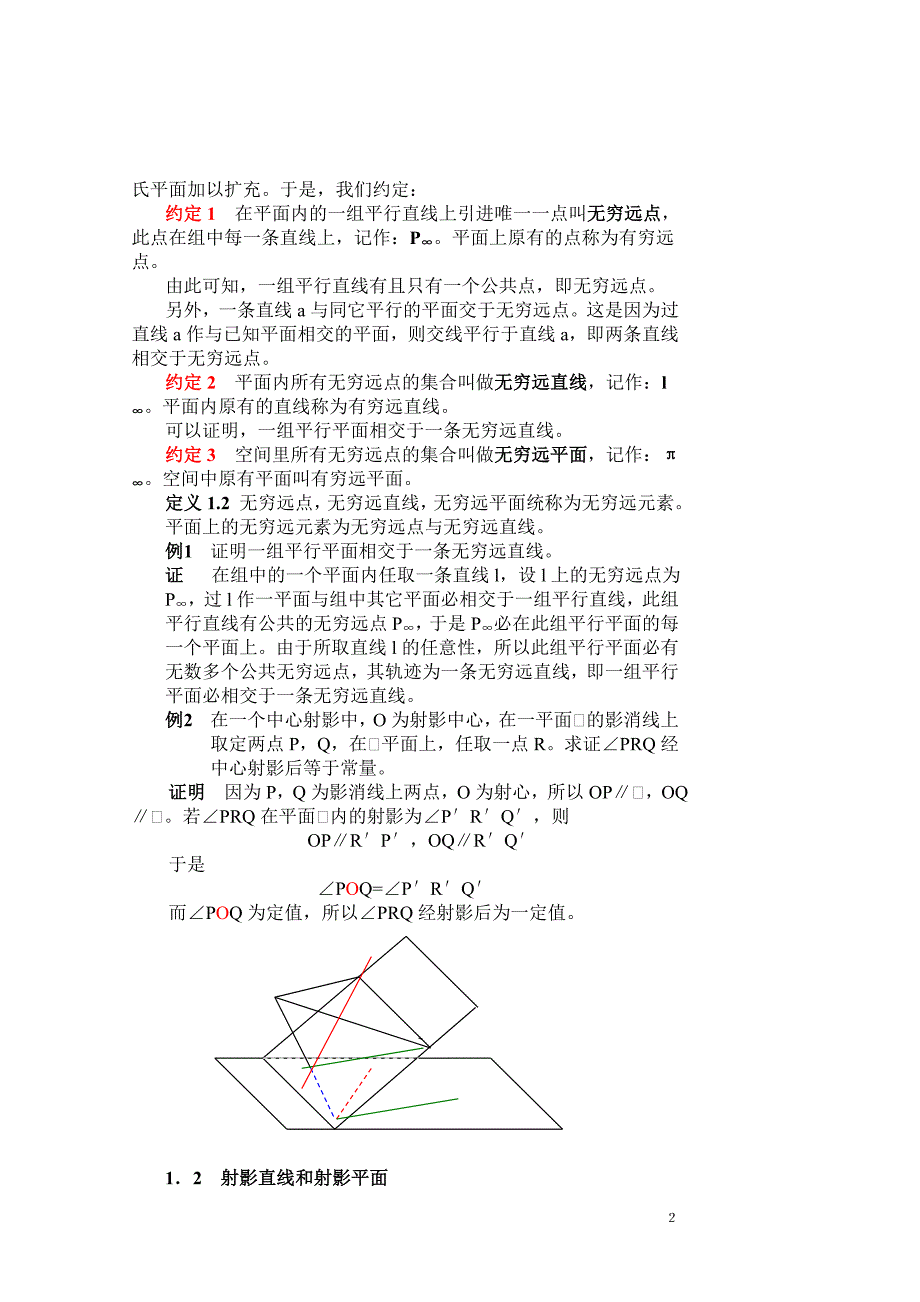 第二章射影平面.doc_第2页