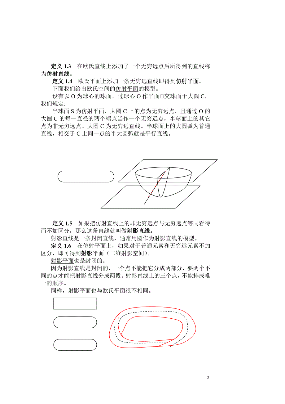 第二章射影平面.doc_第3页