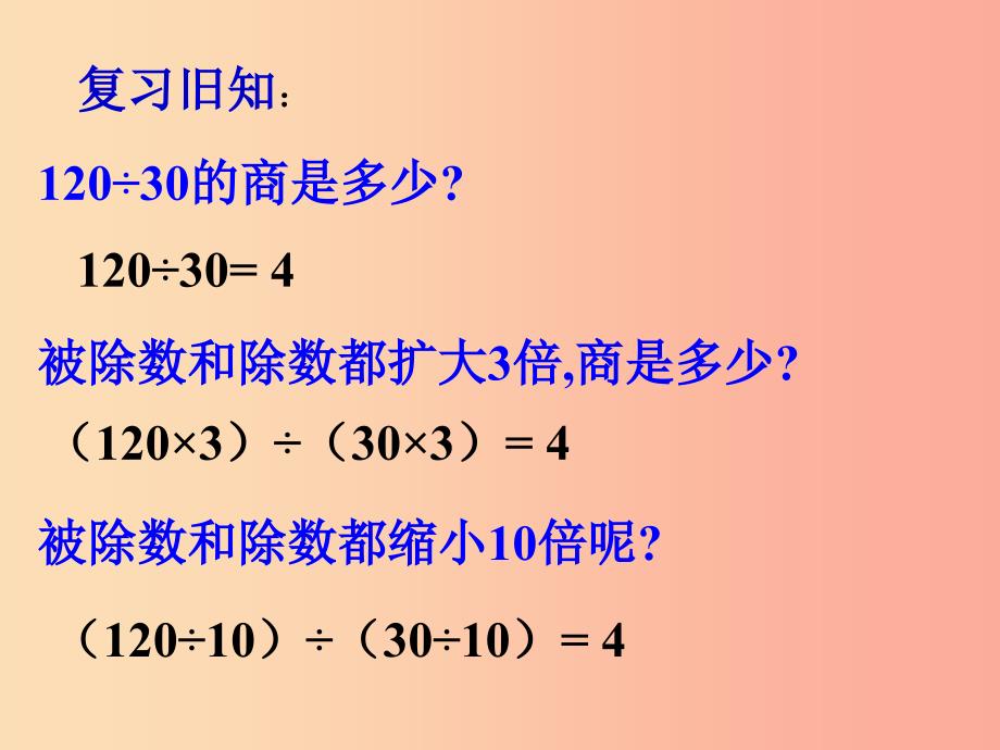 六年级数学上册 第2章 分数 2.2 分数的基本性质课件 鲁教版五四制_第2页