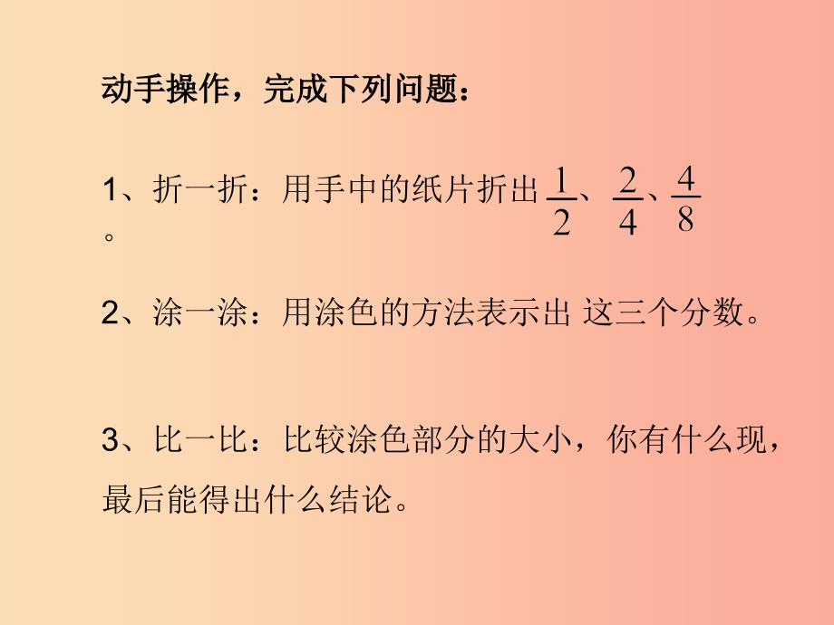 六年级数学上册 第2章 分数 2.2 分数的基本性质课件 鲁教版五四制_第4页