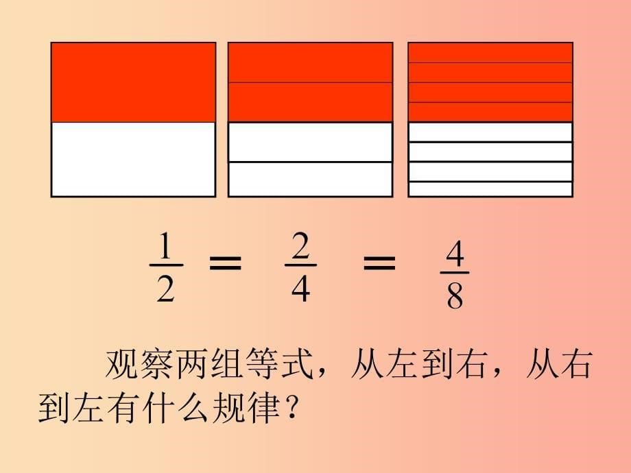 六年级数学上册 第2章 分数 2.2 分数的基本性质课件 鲁教版五四制_第5页