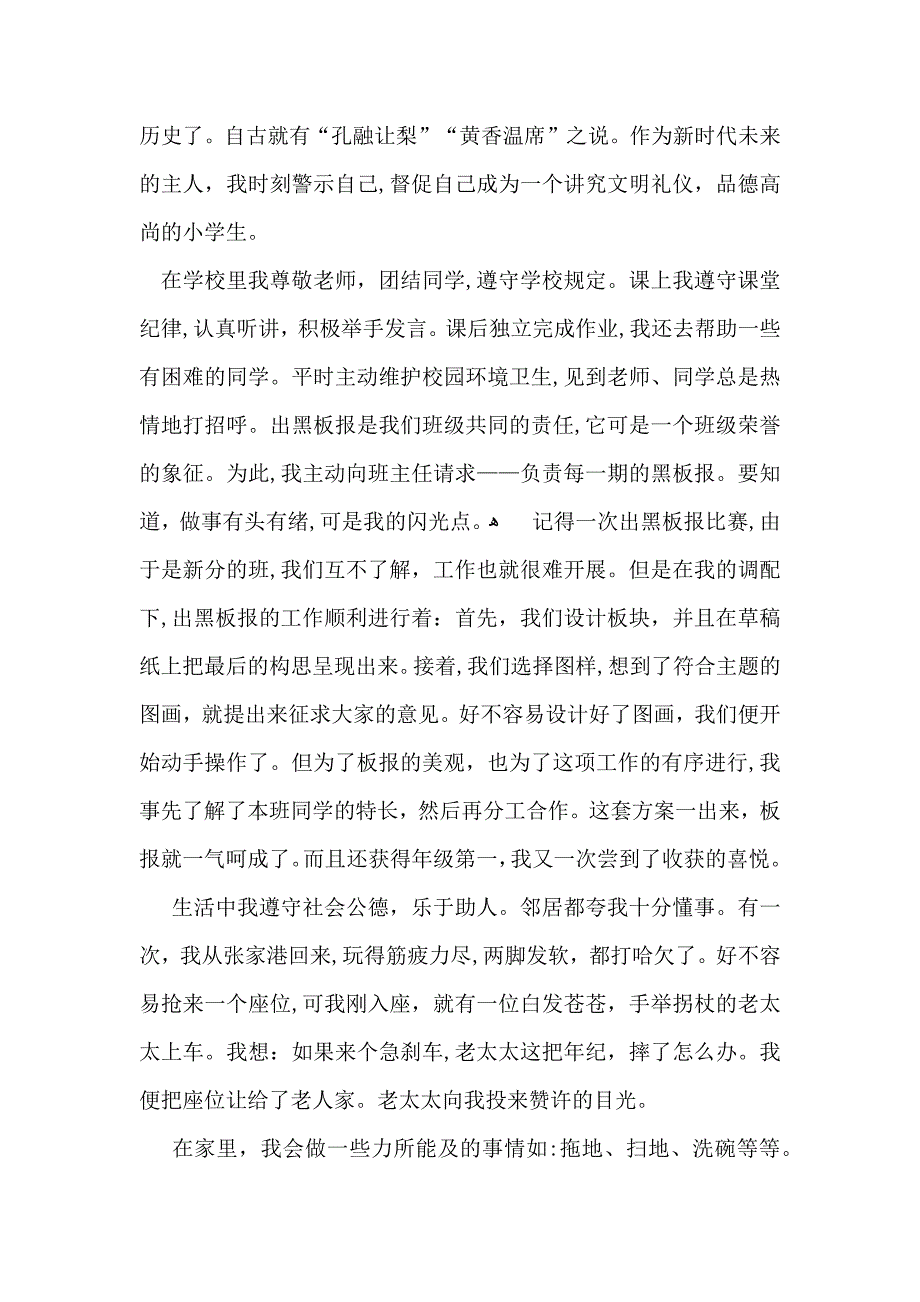 弘扬优良传统争做美德少年演讲稿_第3页