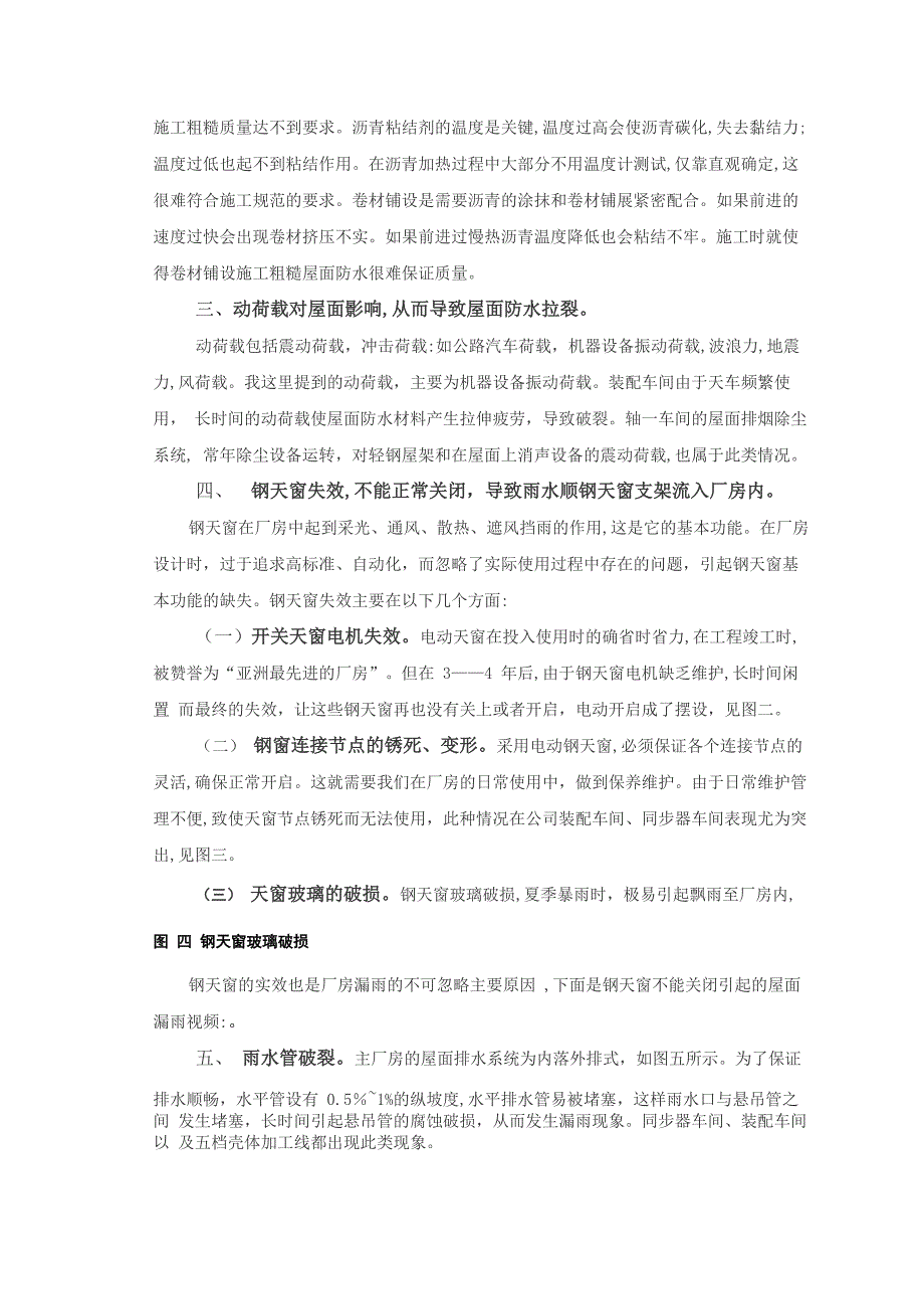 工业厂房屋面渗漏的成因及防治措施_第3页