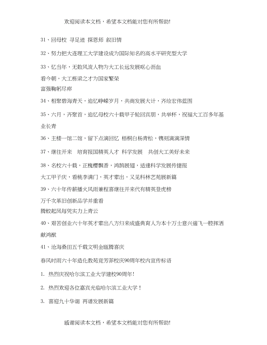 百年校庆宣传口号_第3页