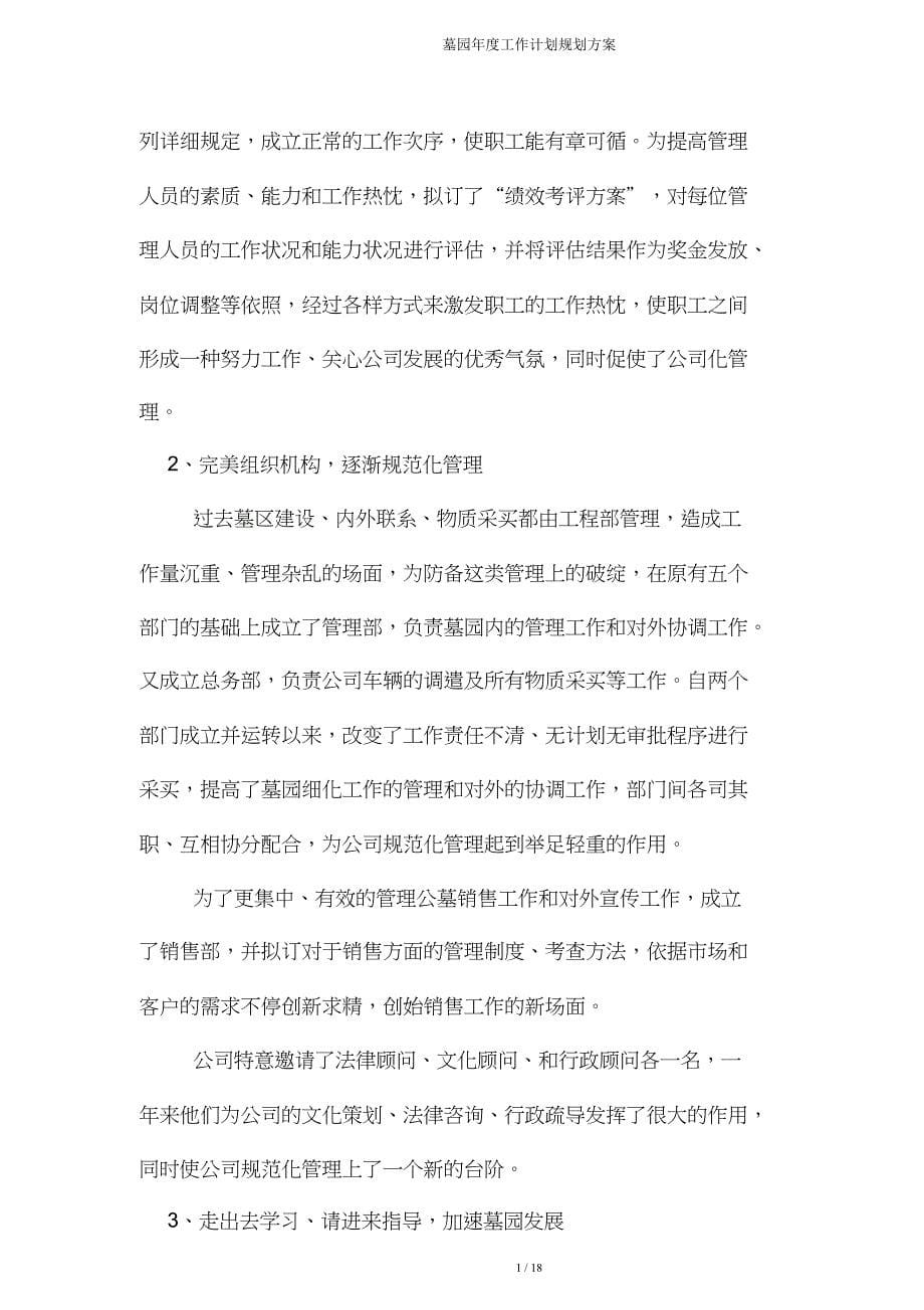 墓园年度工作计划规划方案.doc_第5页