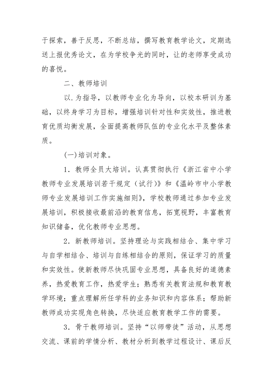 2021年小学上半年教科处工作计划范文.docx_第2页