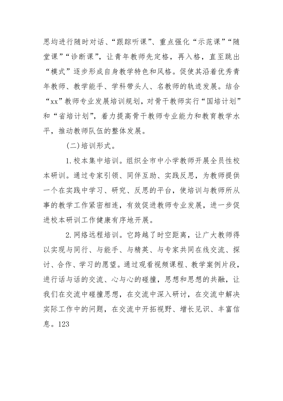 2021年小学上半年教科处工作计划范文.docx_第3页