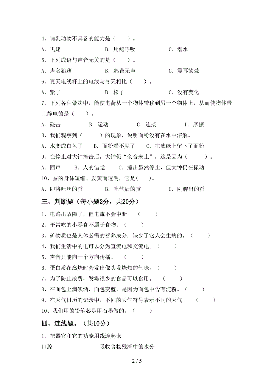 最新教科版四年级科学上册期末考试(一套).doc_第2页