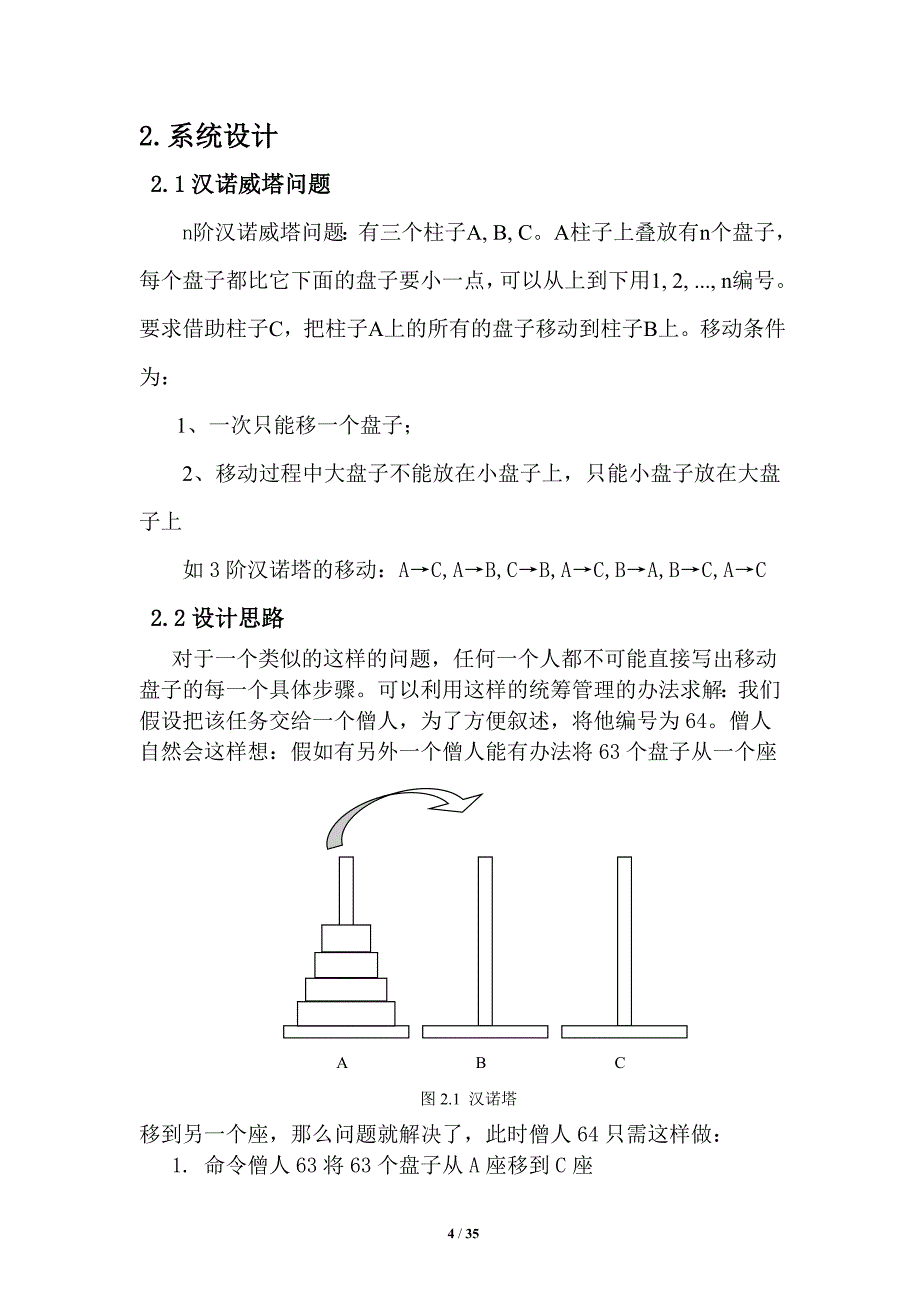 精品资料（2021-2022年收藏）课程设计汉诺威塔_第5页