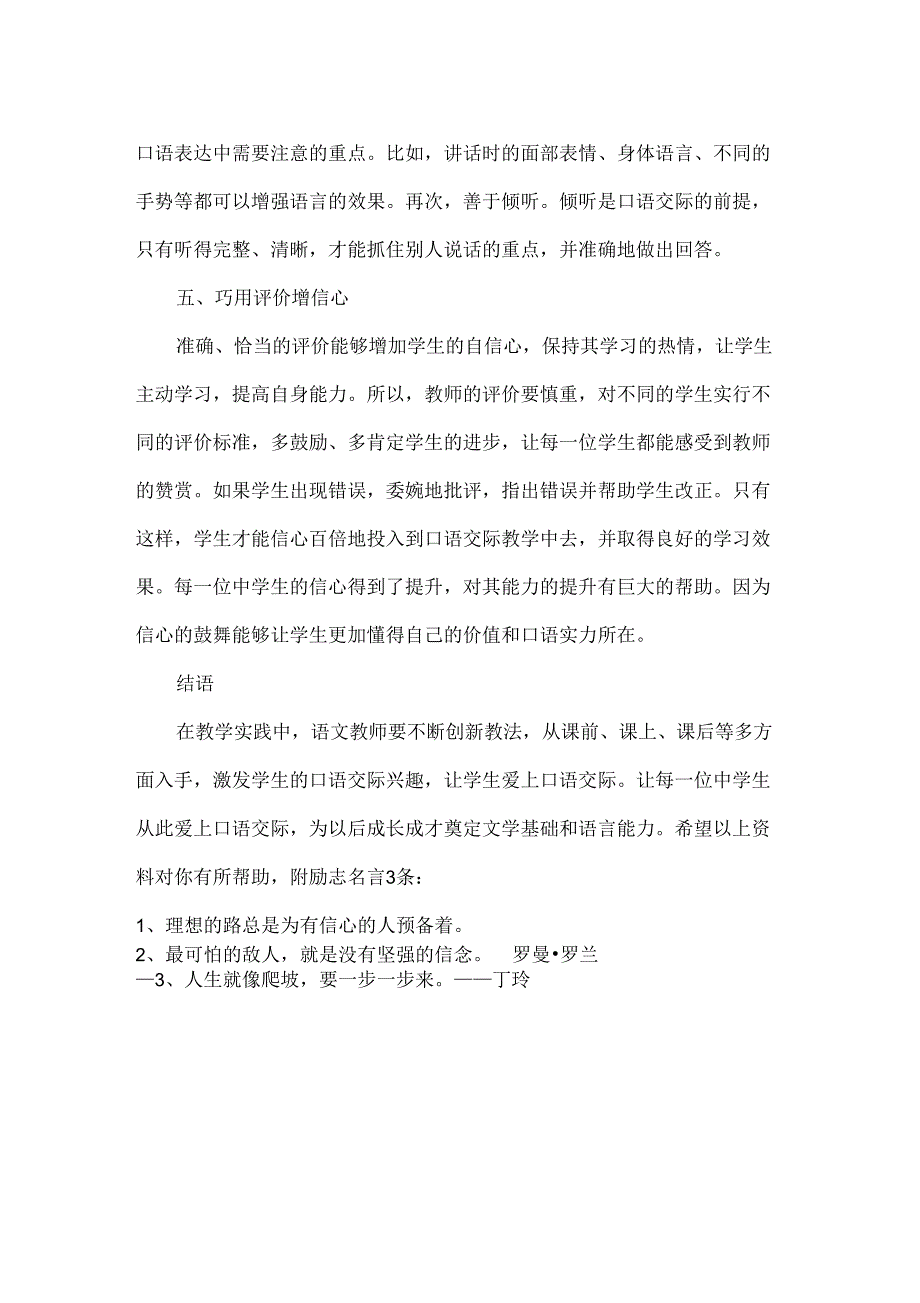 “五步走”让学生爱上口语交际共4页文档_第3页