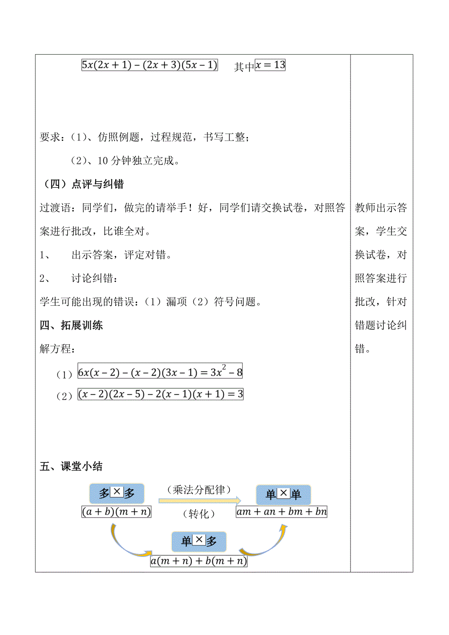 多项式乘多项式1.doc_第4页