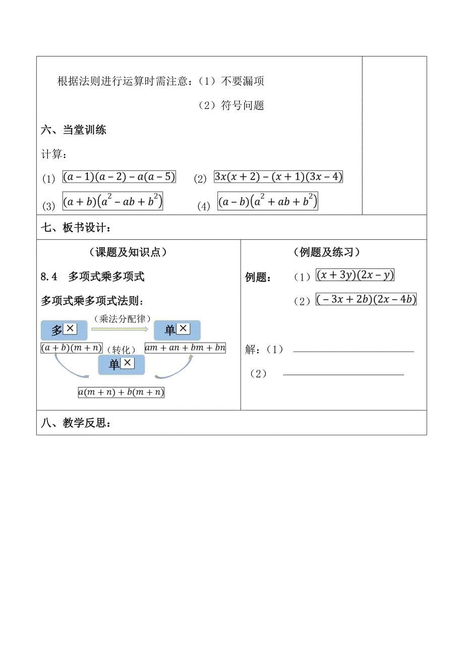 多项式乘多项式1.doc_第5页