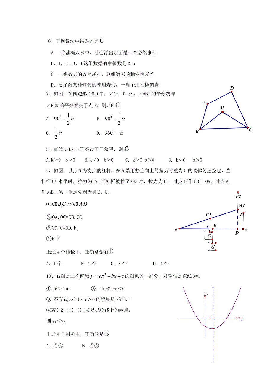 四川省达州市2021年中考数学试卷(word版）_第2页