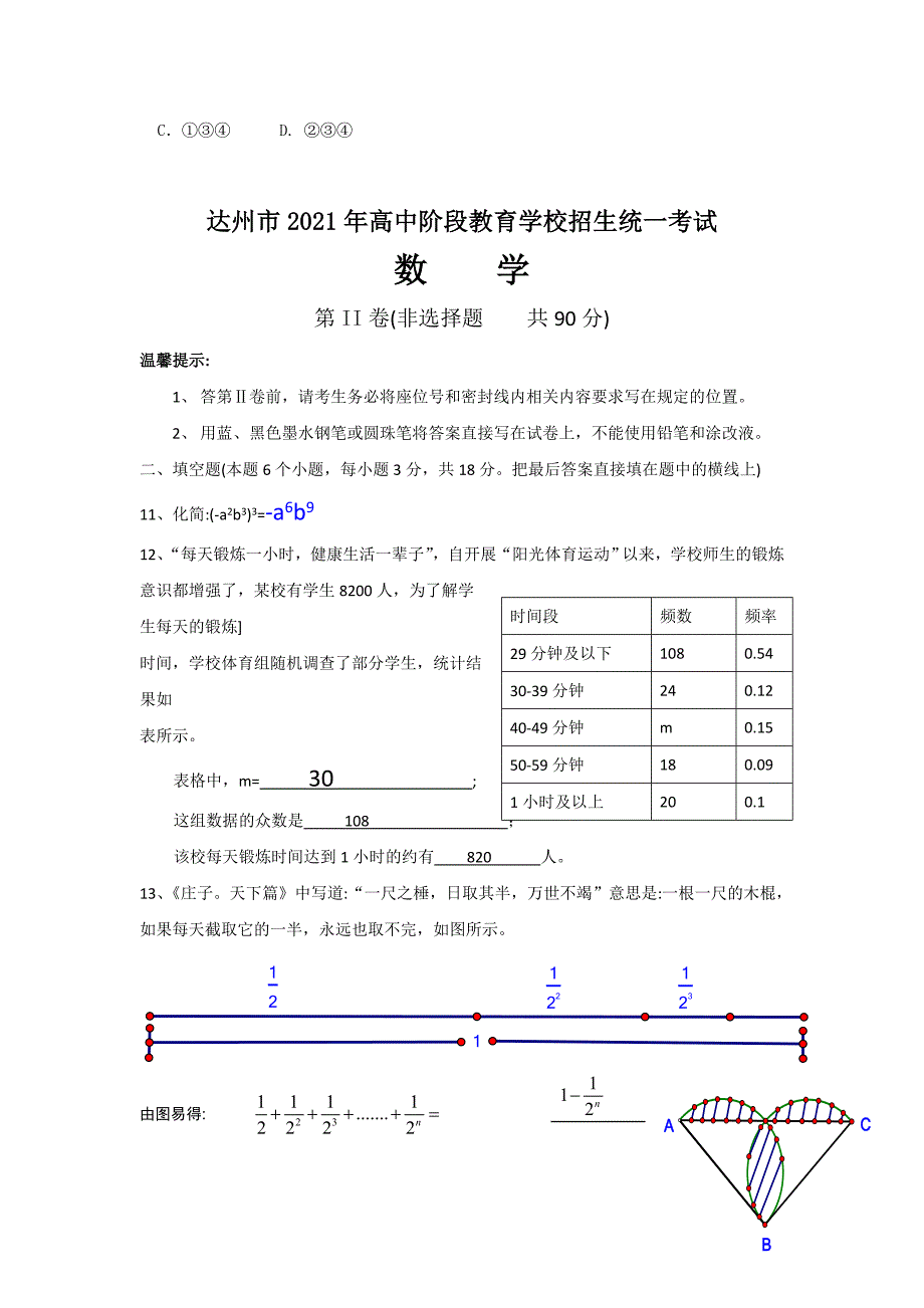 四川省达州市2021年中考数学试卷(word版）_第3页