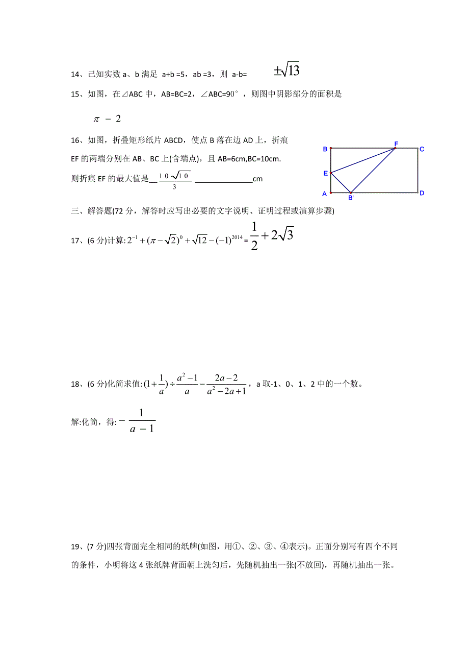 四川省达州市2021年中考数学试卷(word版）_第4页