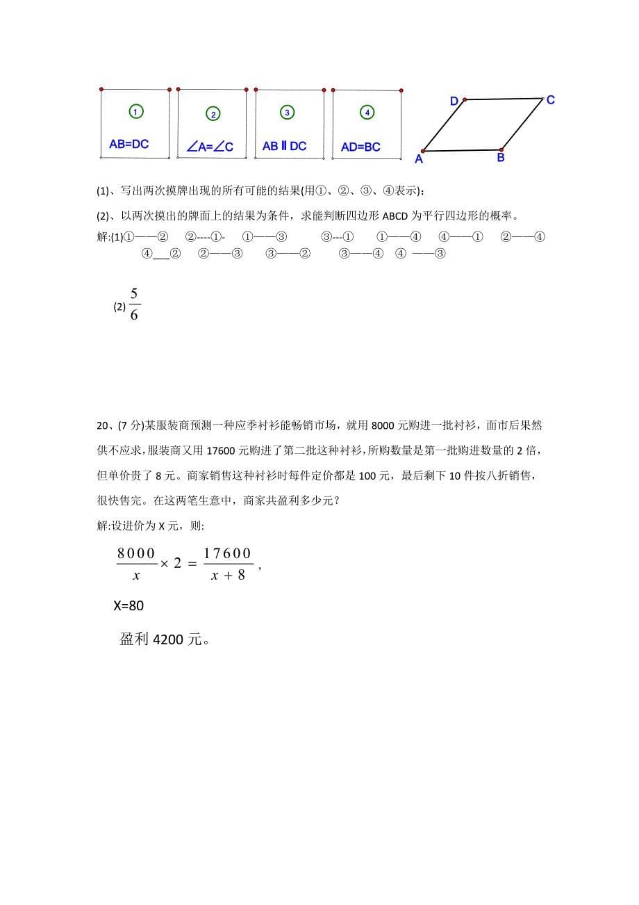 四川省达州市2021年中考数学试卷(word版）_第5页