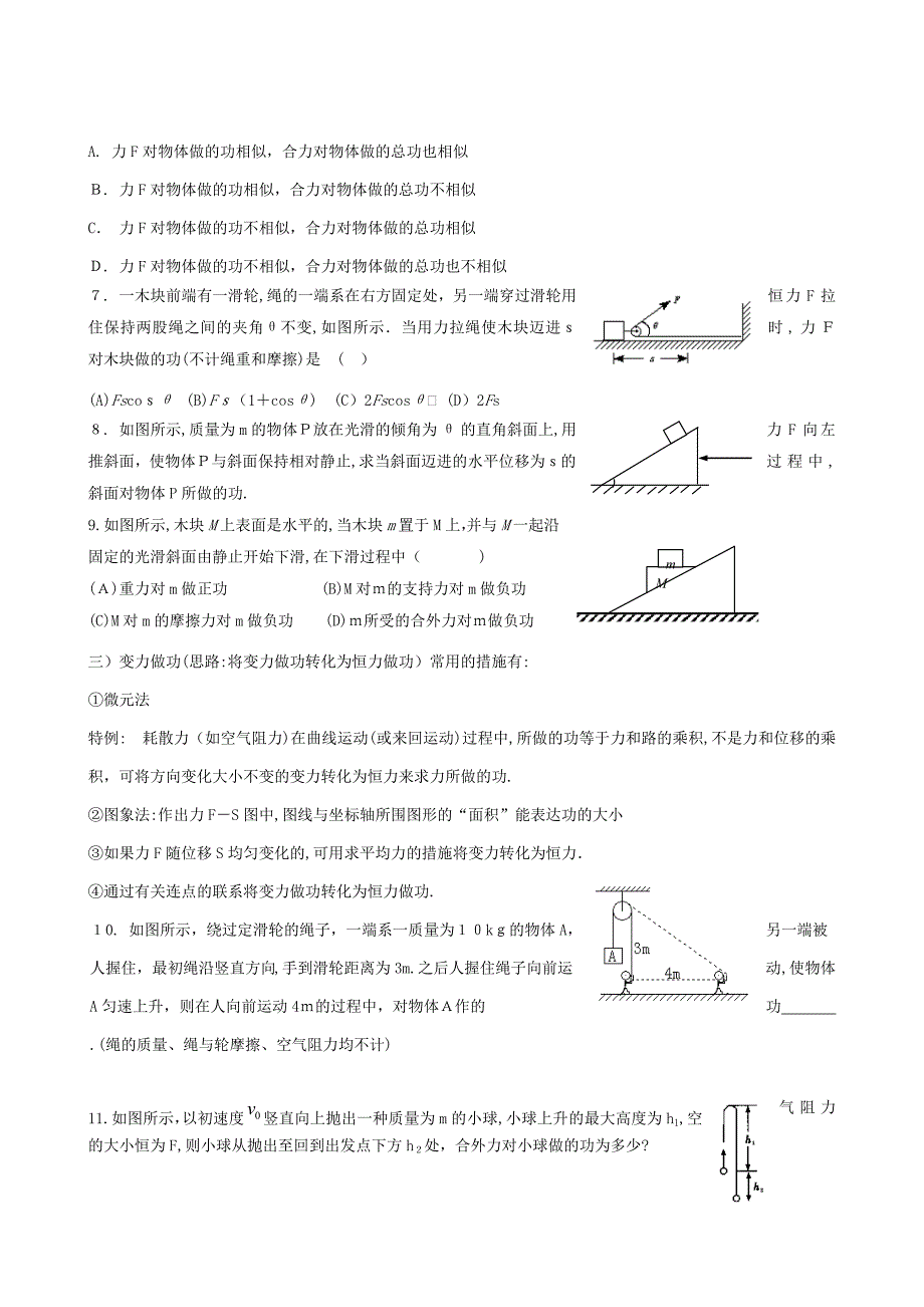 高一物理功的计算测试题_第2页