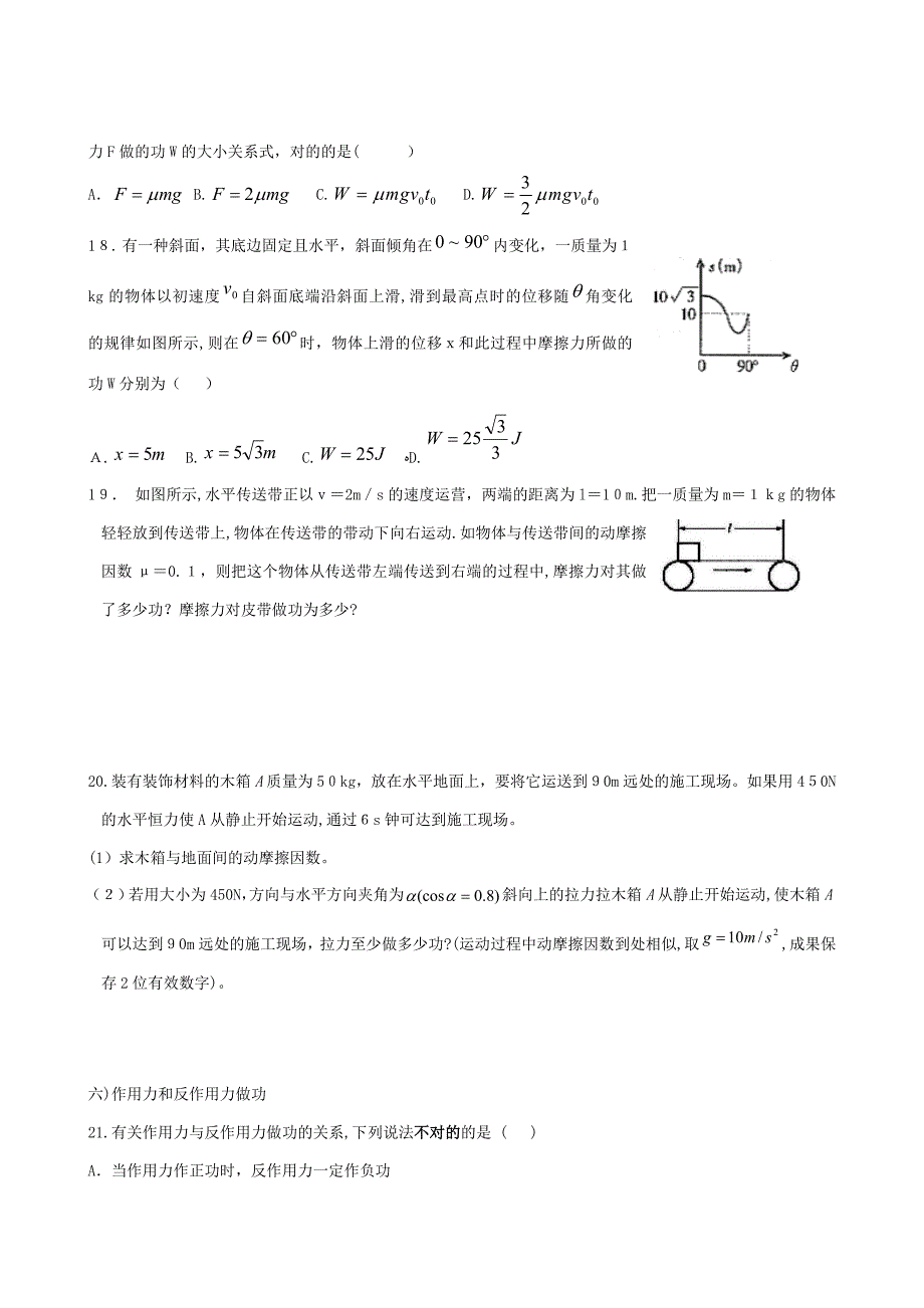 高一物理功的计算测试题_第4页