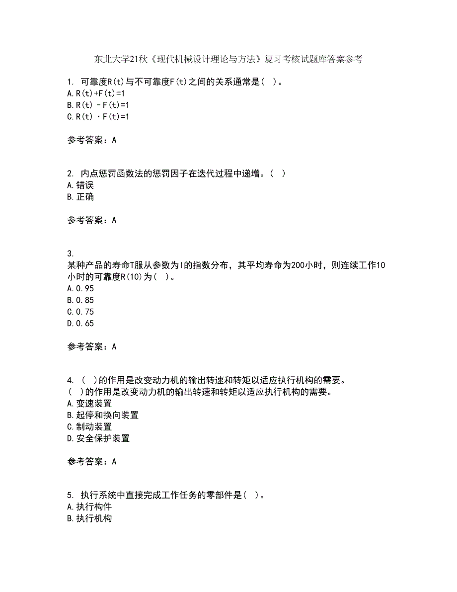 东北大学21秋《现代机械设计理论与方法》复习考核试题库答案参考套卷92_第1页