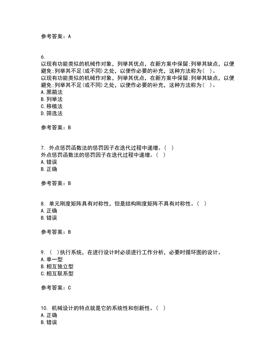 东北大学21秋《现代机械设计理论与方法》复习考核试题库答案参考套卷92_第2页