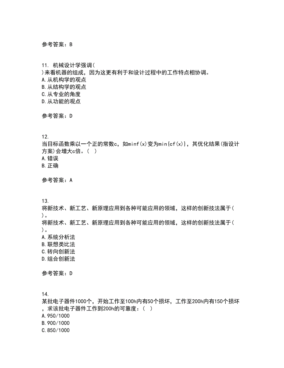 东北大学21秋《现代机械设计理论与方法》复习考核试题库答案参考套卷92_第3页